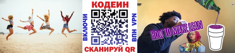 Кодеиновый сироп Lean напиток Lean (лин)  где можно купить наркотик  Богородск 